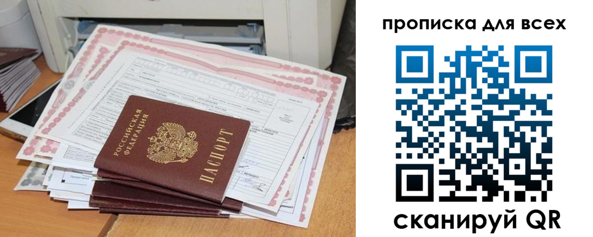 купить прописку в Тереке