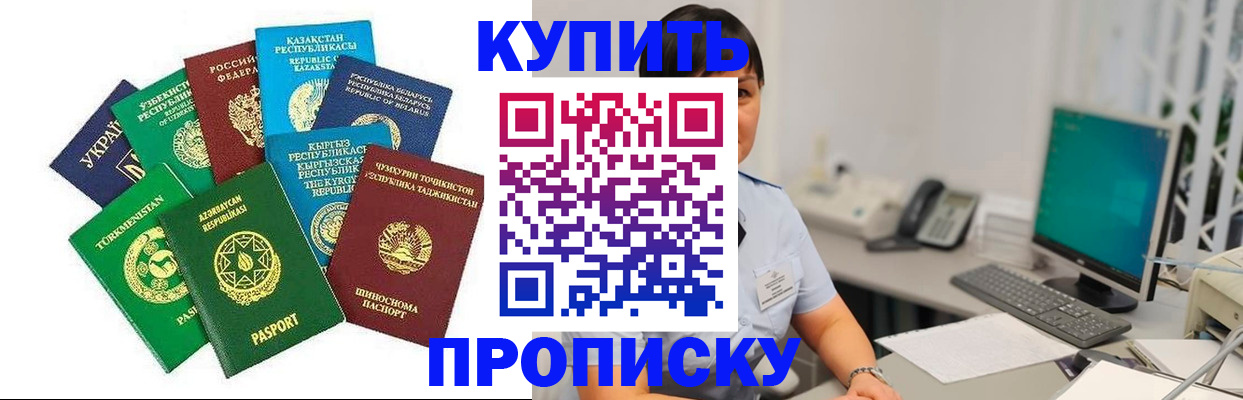 прописка в Тереке